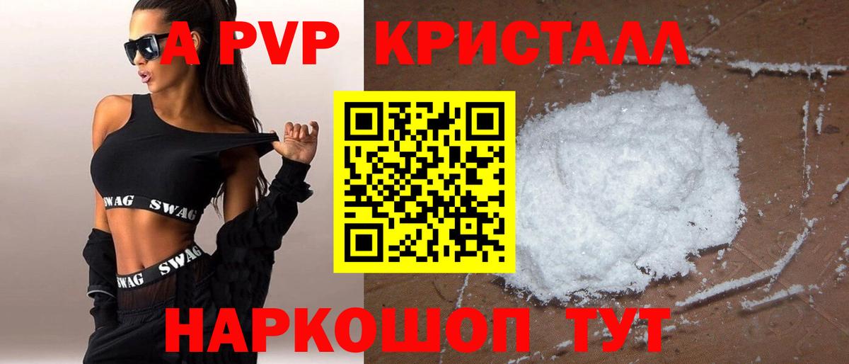 Альфа ПВП Crystall Ливны