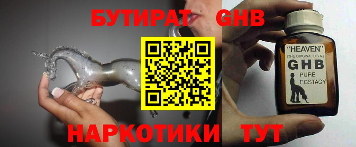 Ливны  Бутират  Вход с VPN  БУТИРАТ BDO 
