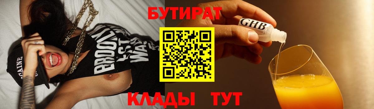 Бутират BDO Ливны