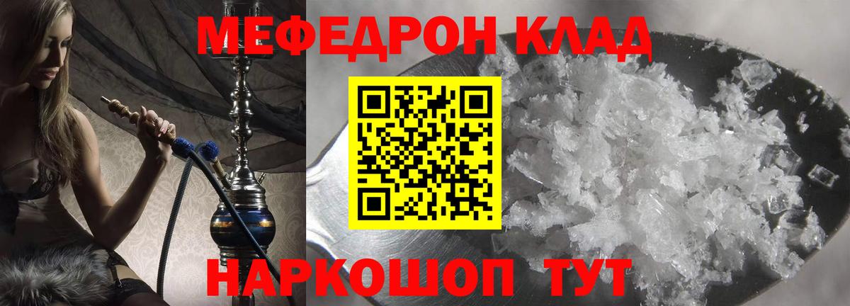 МЕФ кристаллы  Мефедрон мяу мяу  Мефедрон  Меф  Ливны  Вход с VPN 