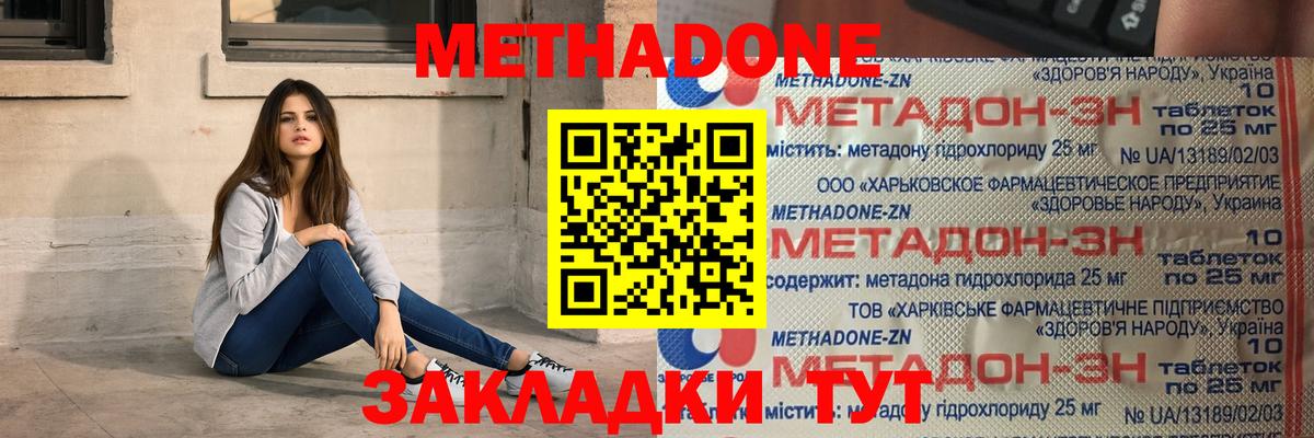 МЕТАДОН кристалл  Метадон кристалл  Вход с VPN  Ливны 