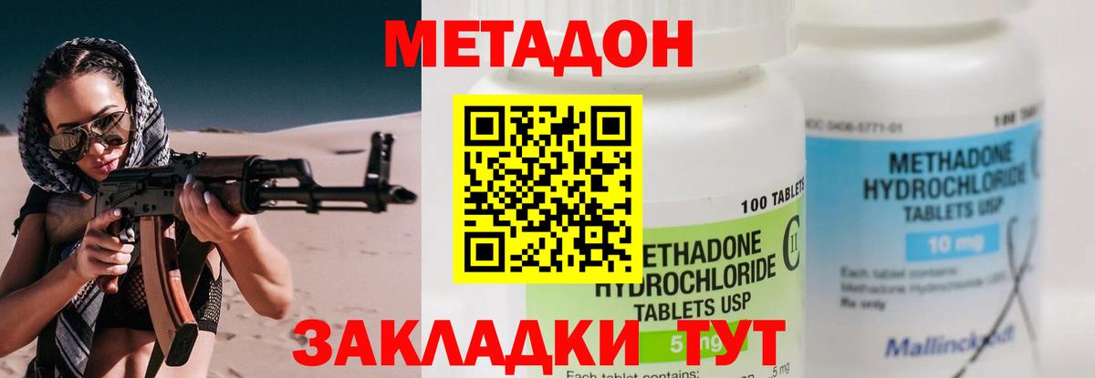 Метадон VHQ Ливны