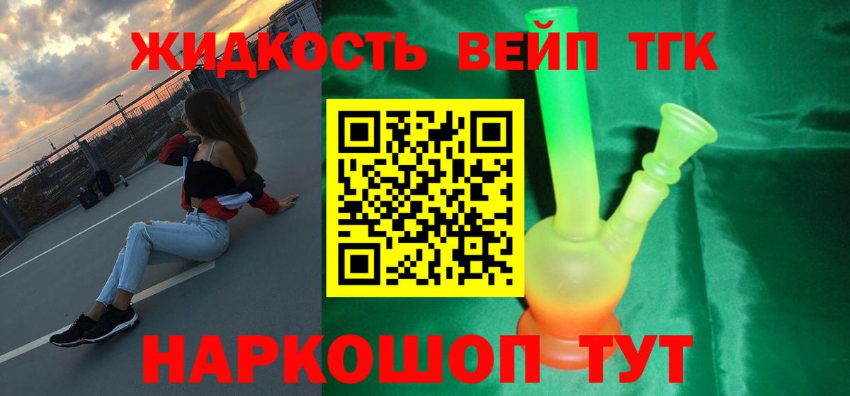 ТГК вейп  Вход с VPN  как найти закладки  Ливны 